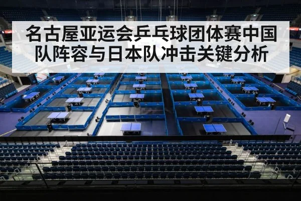 table tennis arena crowd